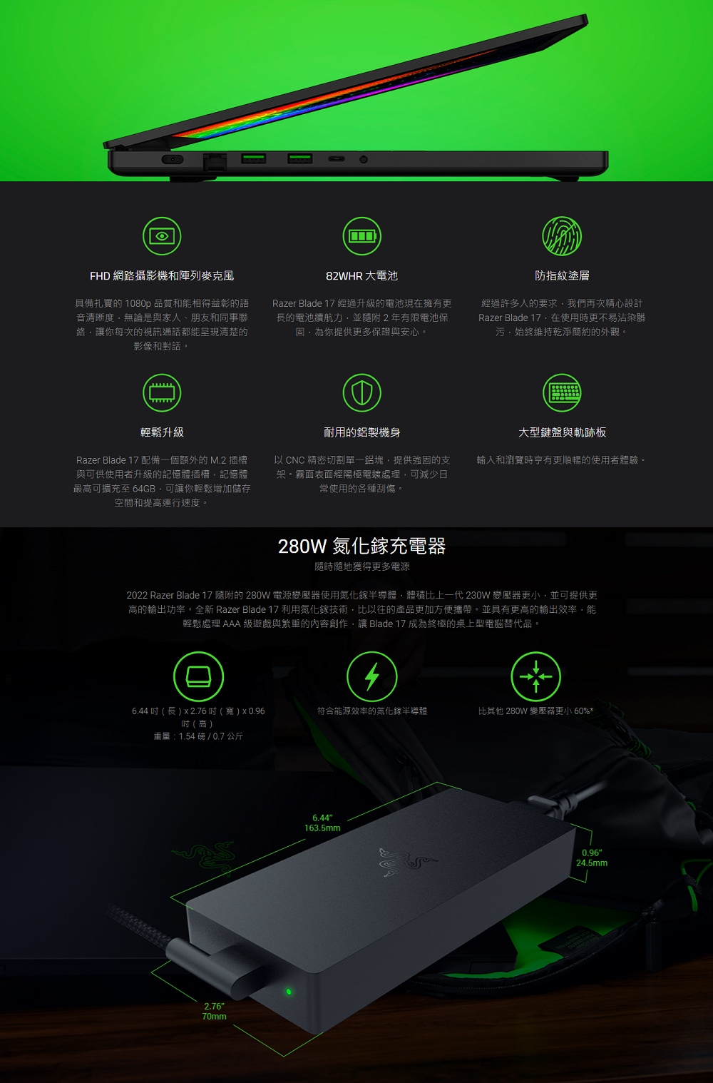 2022 Razer Blade 17 隨附的 280W 電源變壓器使用氮化鎵半導體,體積比上一代 230W變壓器更小,並可提供更