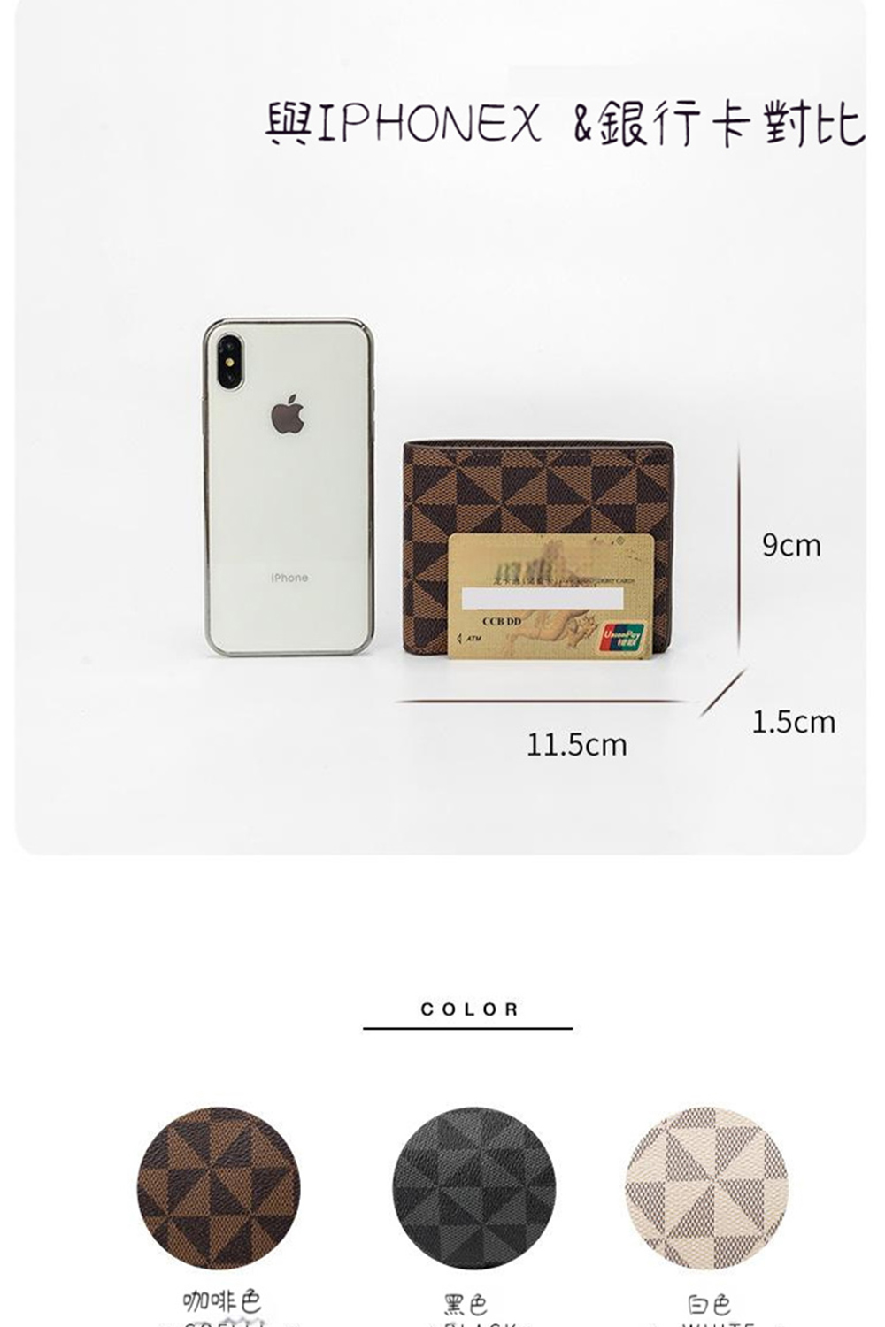 與IPHONEX 銀行卡對比 咖啡色 黑色 白色 