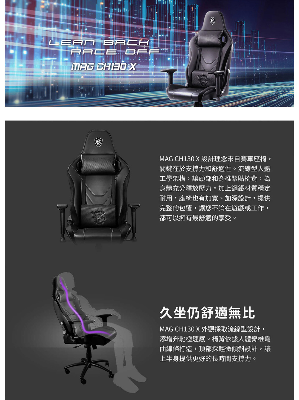 MSI 微星 MAG CH130 X 龍魂電競椅優惠推薦