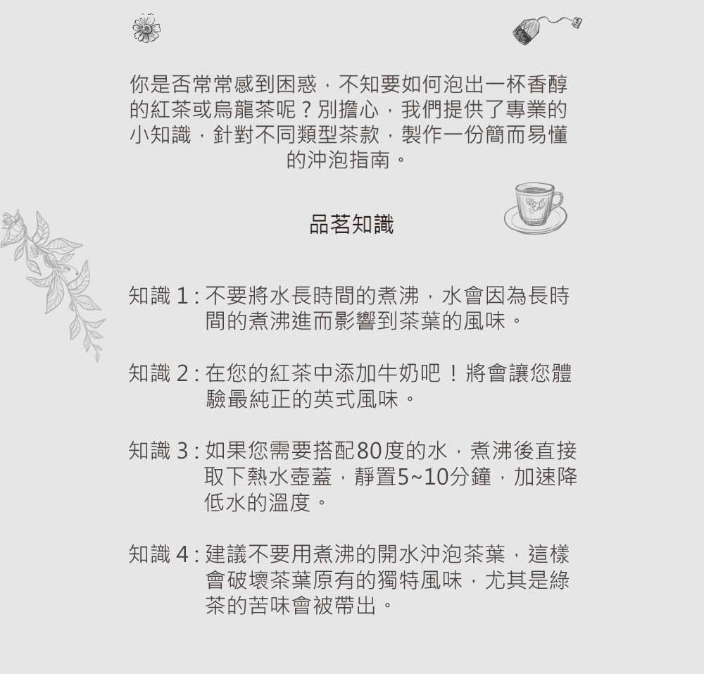 知識3 如果您需要搭配80度的水,煮沸後直接