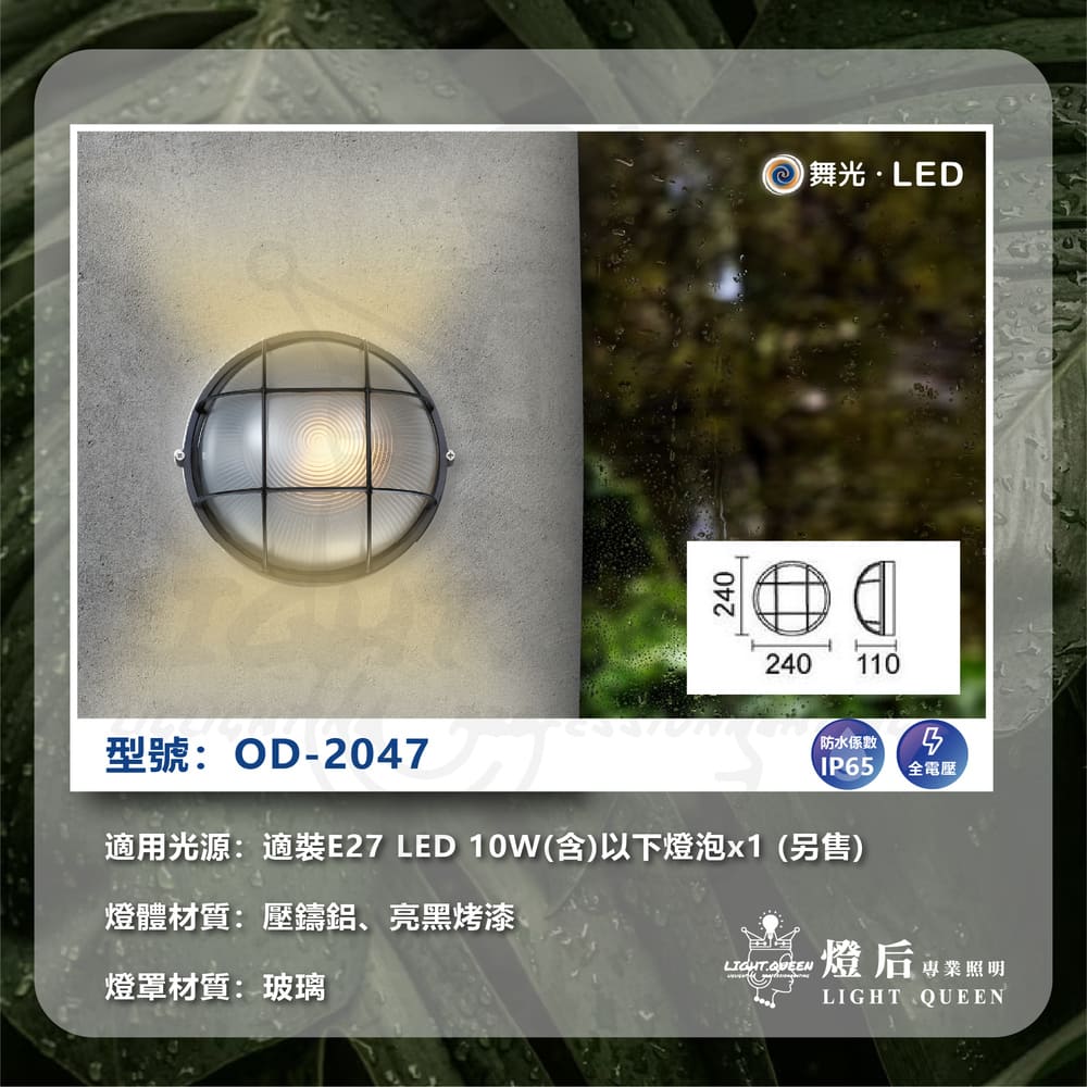 適用光源適裝E27 LED 10W含以下燈泡x1另售