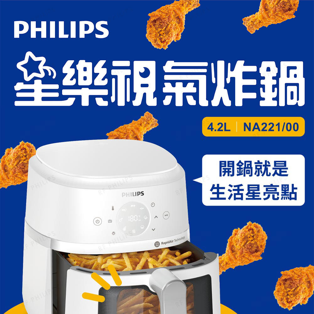 Philips 飛利浦 星樂視透視海星氣炸鍋4.2L(NA2