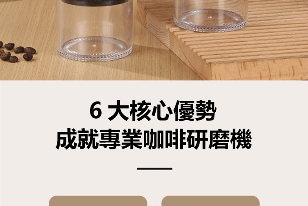6大核心優勢 成就專業咖啡研磨機 