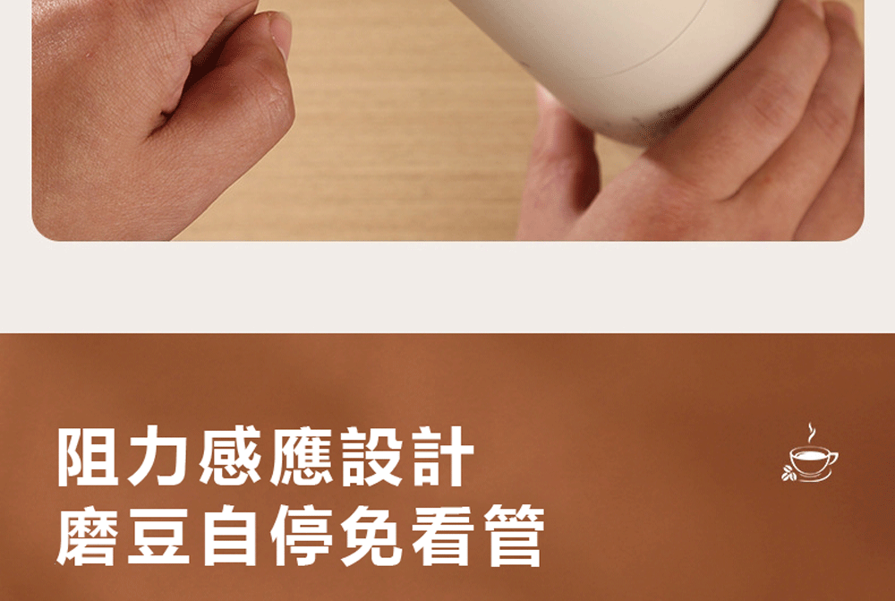 阻力感應設計 磨豆自停免看管 