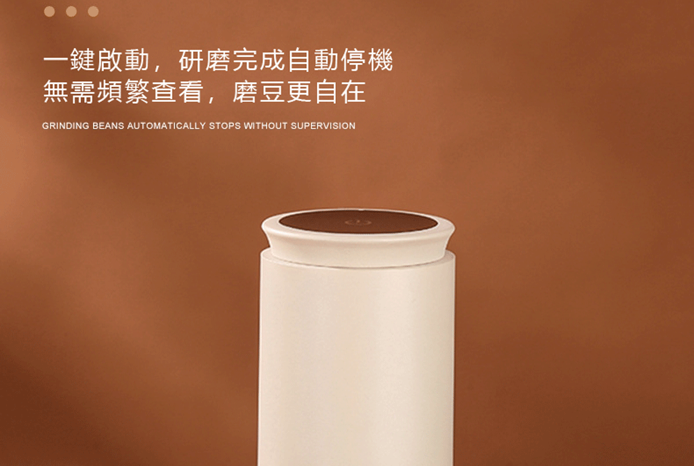 一鍵啟動,研磨完成自動停機 無需頻繁查看,磨豆更自在 