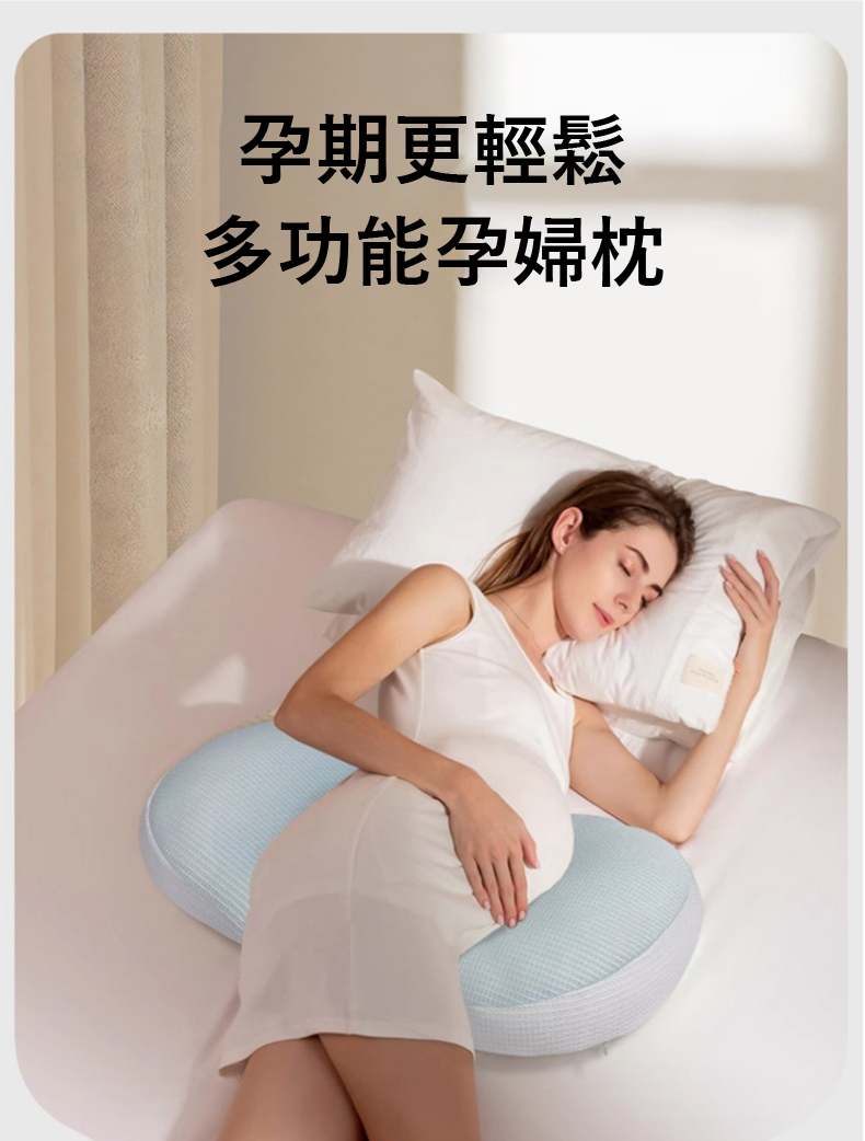 孕期更輕鬆 多功能孕婦枕 