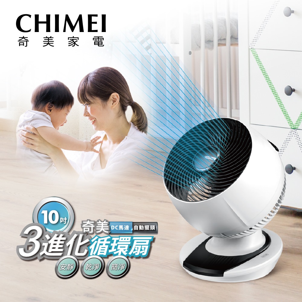 CHIMEI 奇美 10吋DC易拆式觸控3D立體擺頭循環扇(