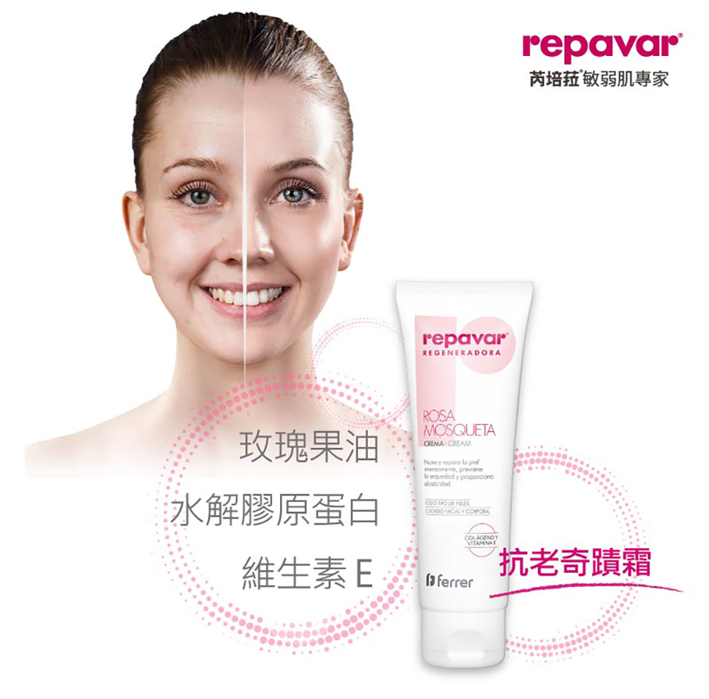 Repava 芮培菈 玫瑰果油乳霜 125ml(兩件組)折扣