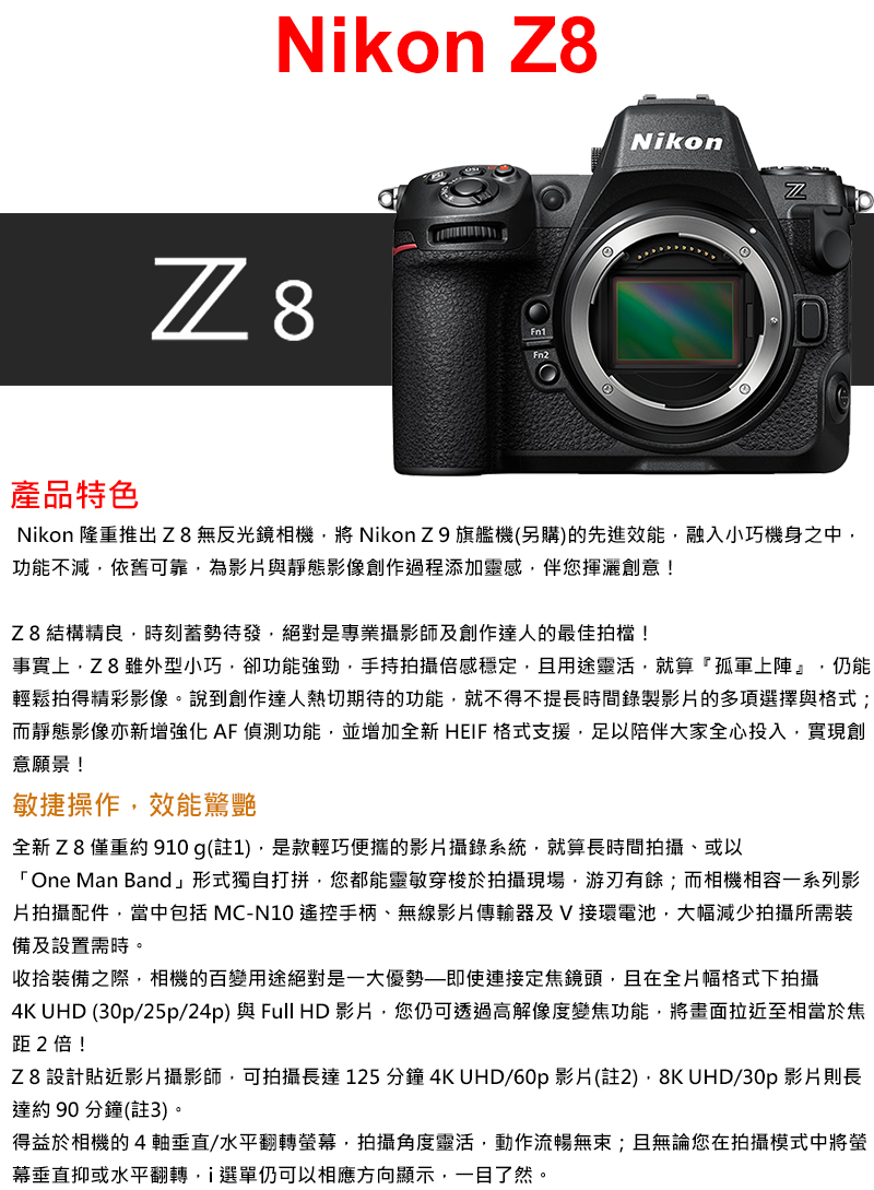 Nikon 尼康 Z8 單機身 --公司貨折扣推薦