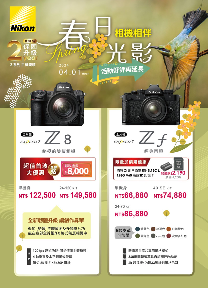 Nikon 尼康 Z8 單機身 --公司貨折扣推薦