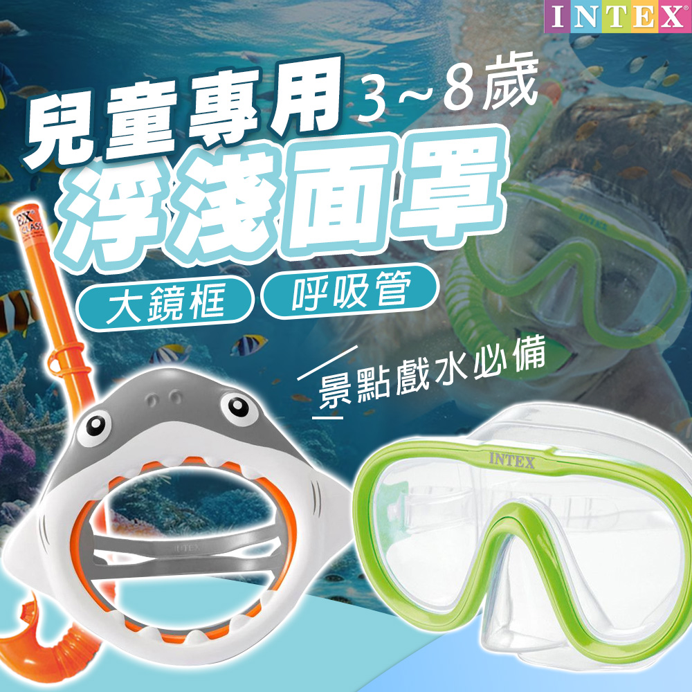 SWIMFLOW 兒童專用浮潛面罩(浮潛面罩 兒童潛水面罩 