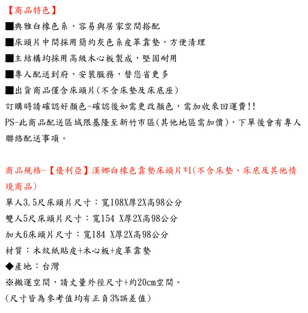 優利亞 漢娜白橡色靠墊 雙人5尺床頭片 推薦