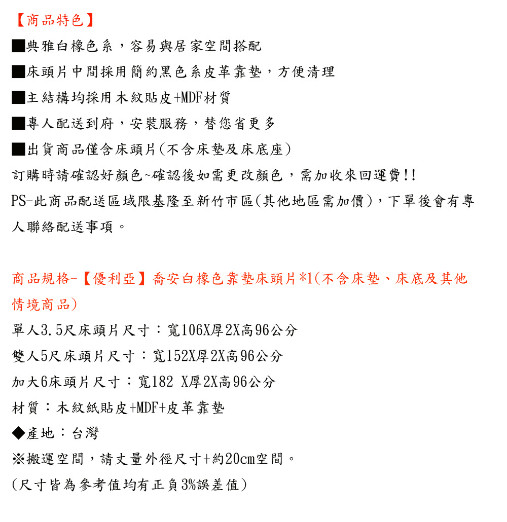 優利亞 喬安白橡色靠墊 加大6尺床頭片評價推薦