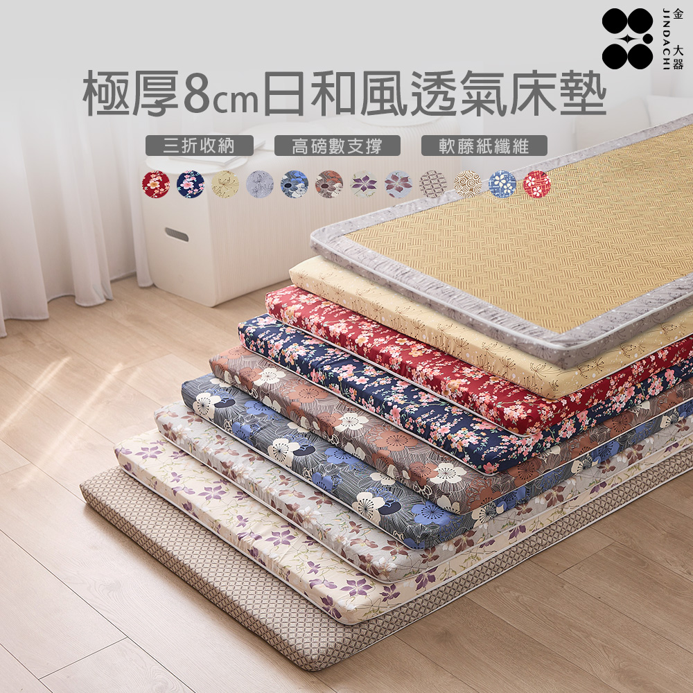 Jindachi 金大器 雙人5尺-極厚8cm多功能軟藤紙纖