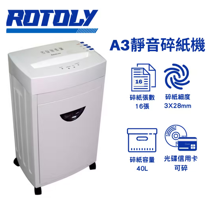 ROTOLY 歐風 A3 全碎型靜音碎紙機 3x28mm /