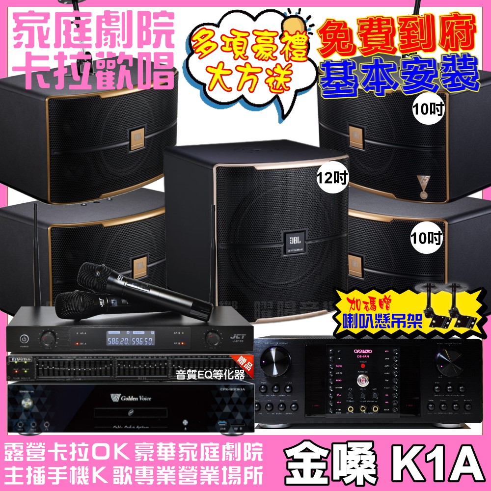 金嗓 歡唱劇院超值組 K1A+OKAUDIO DB-9AN+