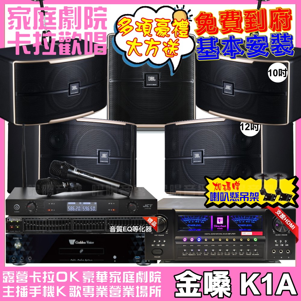 金嗓 歡唱劇院超值組 K1A+VA-2200HA+JBL P