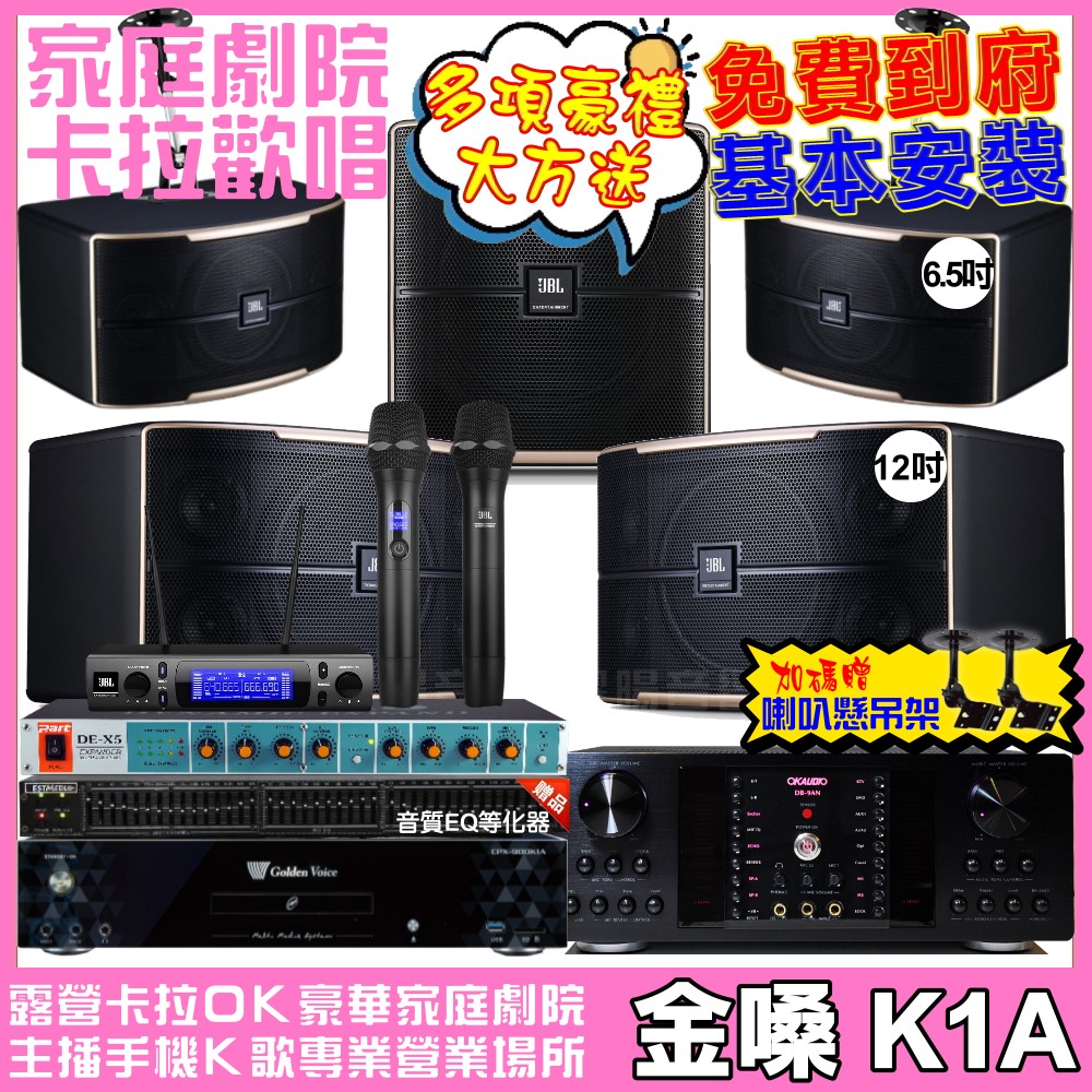 金嗓 歡唱劇院超值組 K1A+OKAUDIO DB-9AN+