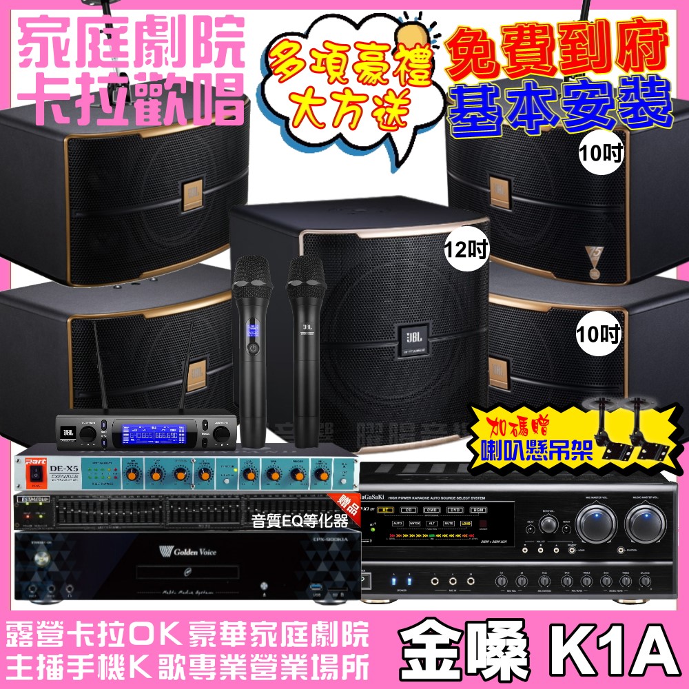 金嗓 歡唱劇院超值組 K1A+NaGaSaKi DSP-X1