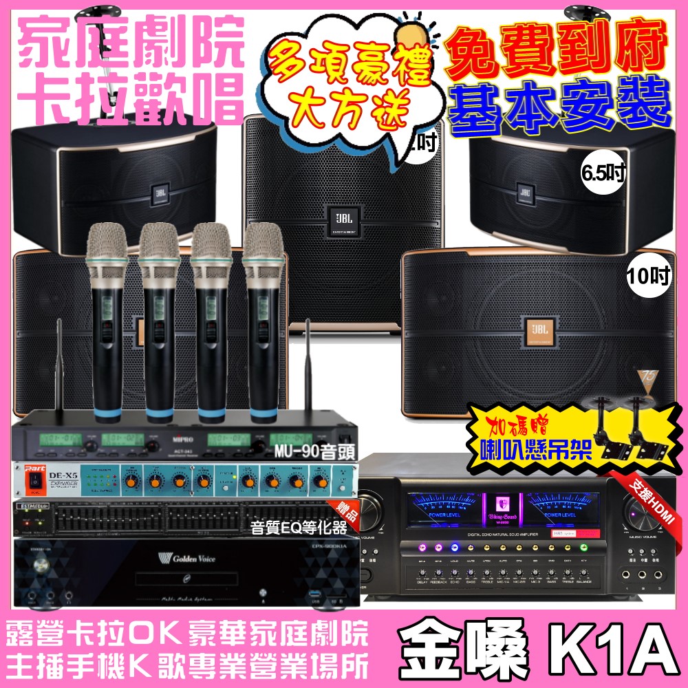 金嗓 歡唱劇院超值組 K1A+VA-2200HA+JBL P