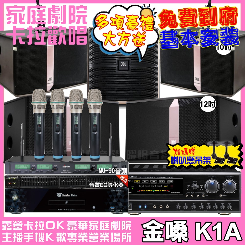 金嗓 歡唱劇院超值組 K1A+NaGaSaKi DSP-X1