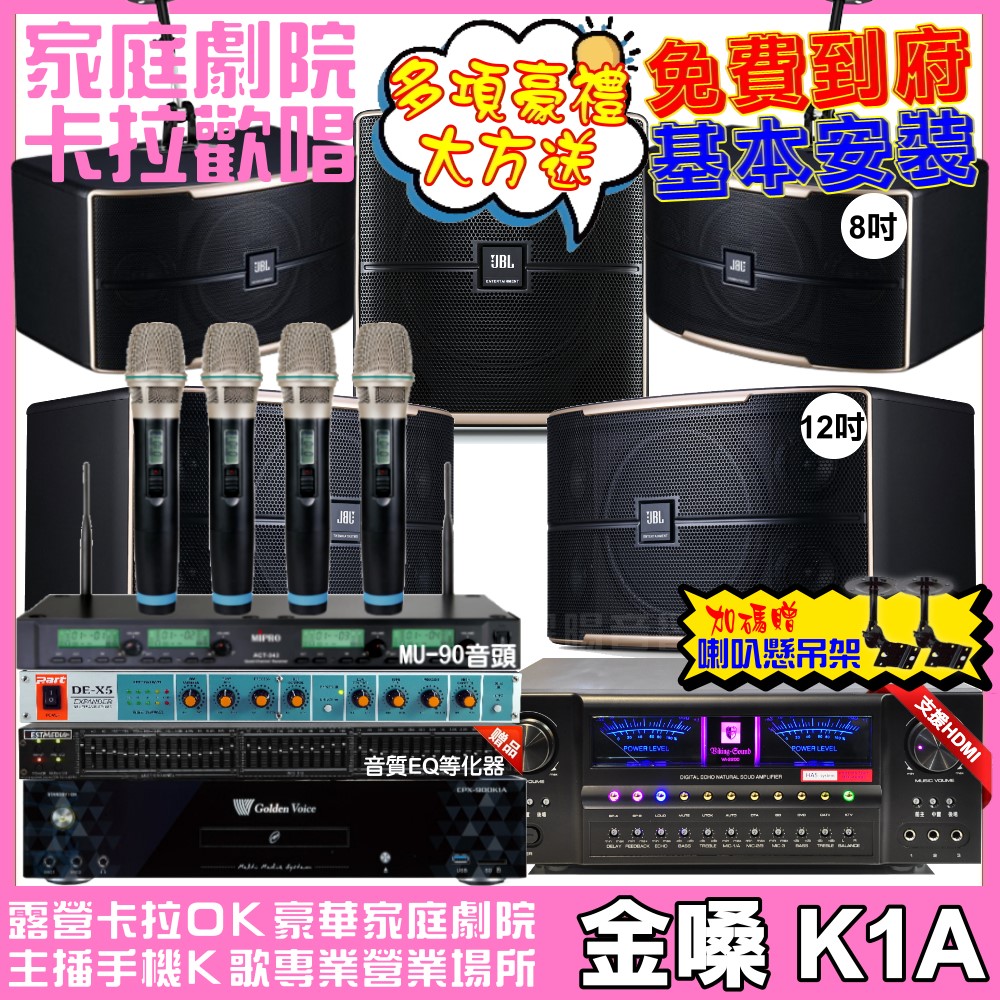 金嗓 歡唱劇院超值組 K1A+VA-2200HA+JBL P