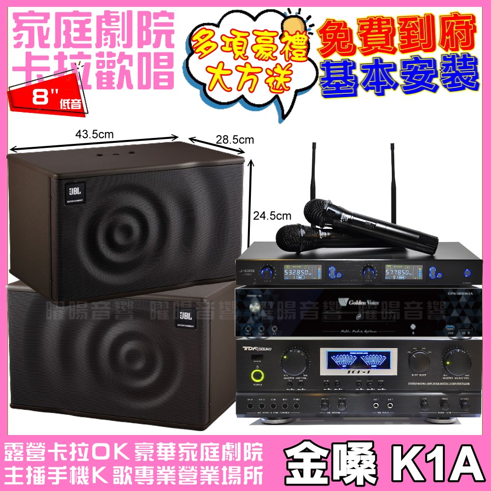 金嗓 歡唱劇院超值組 K1A+TDF TOP-1+JBL M