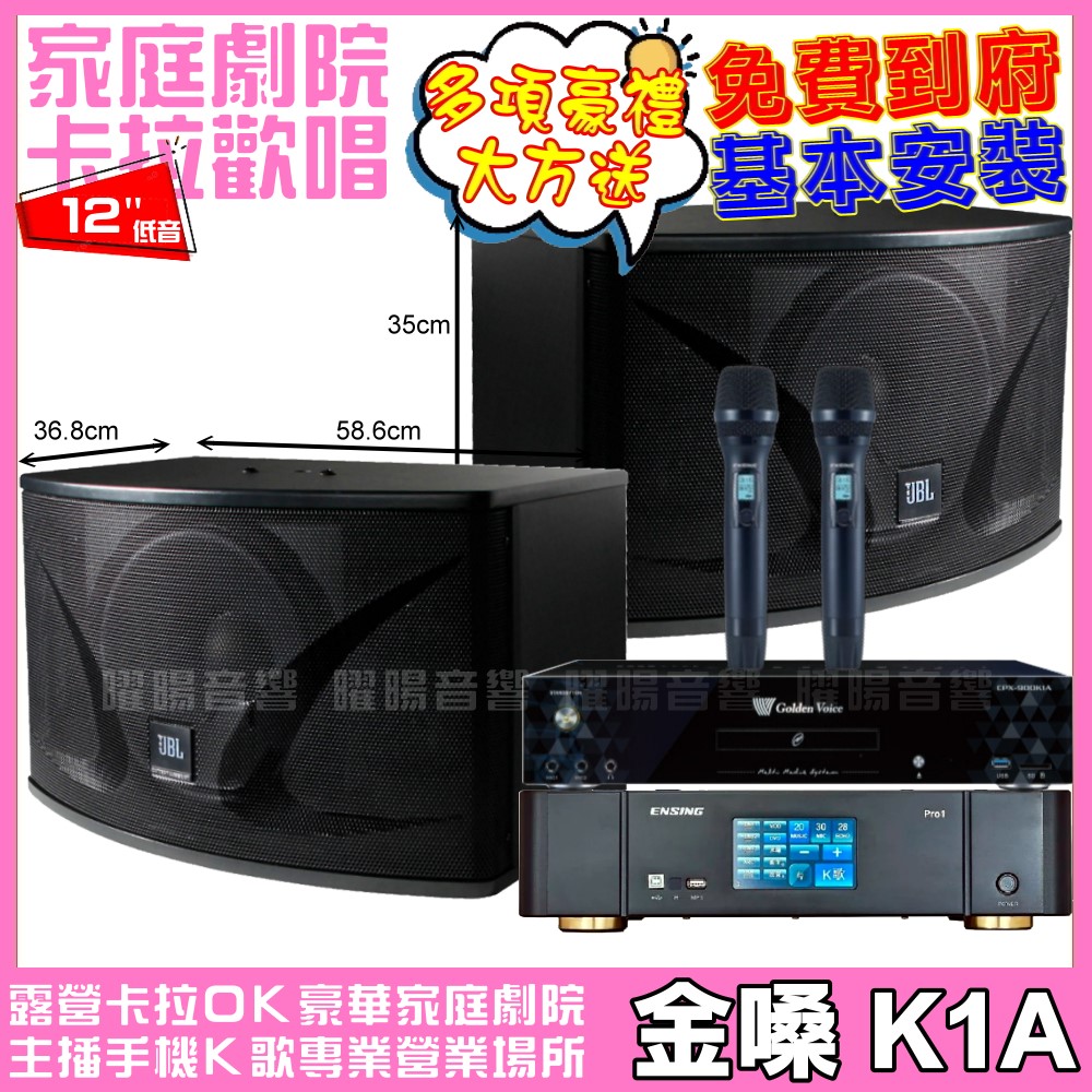 金嗓 歡唱劇院超值組 K1A+ENSING Pro1內建無線