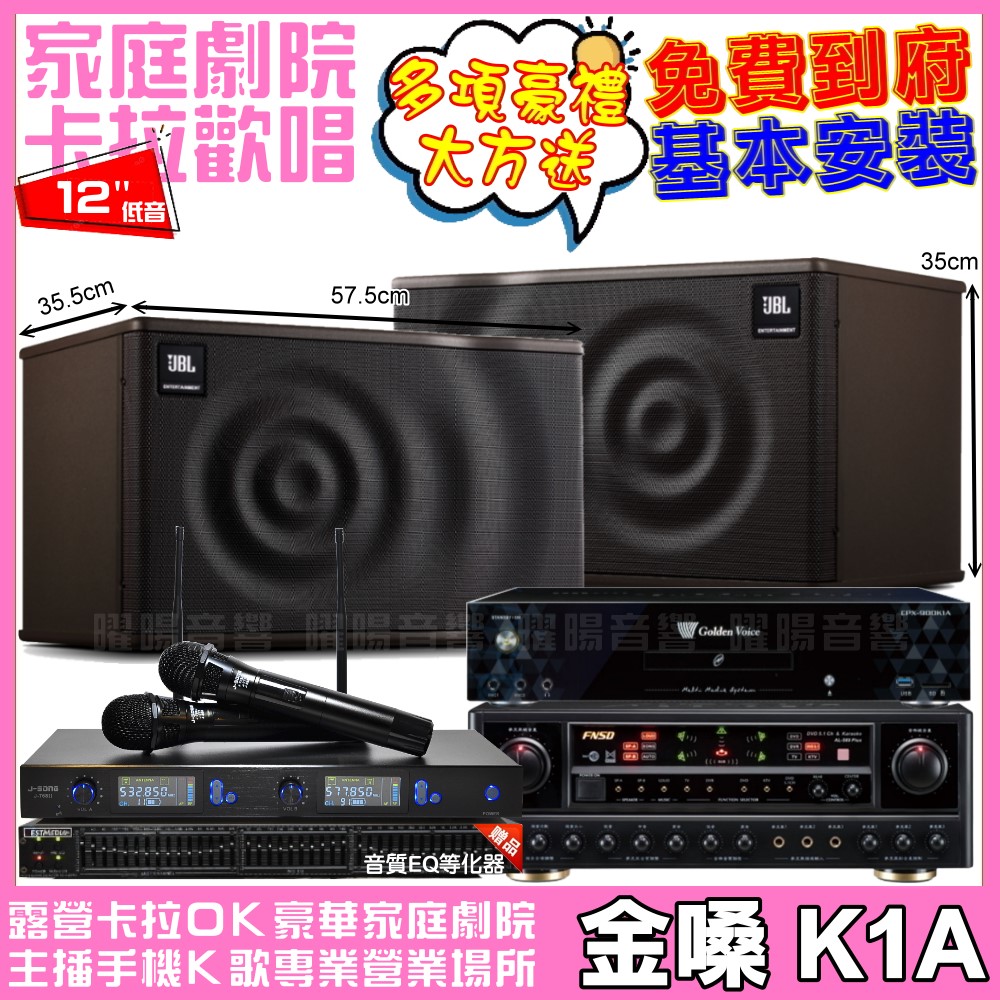 金嗓 歡唱劇院超值組 K1A+FNSD AL-589PLUS