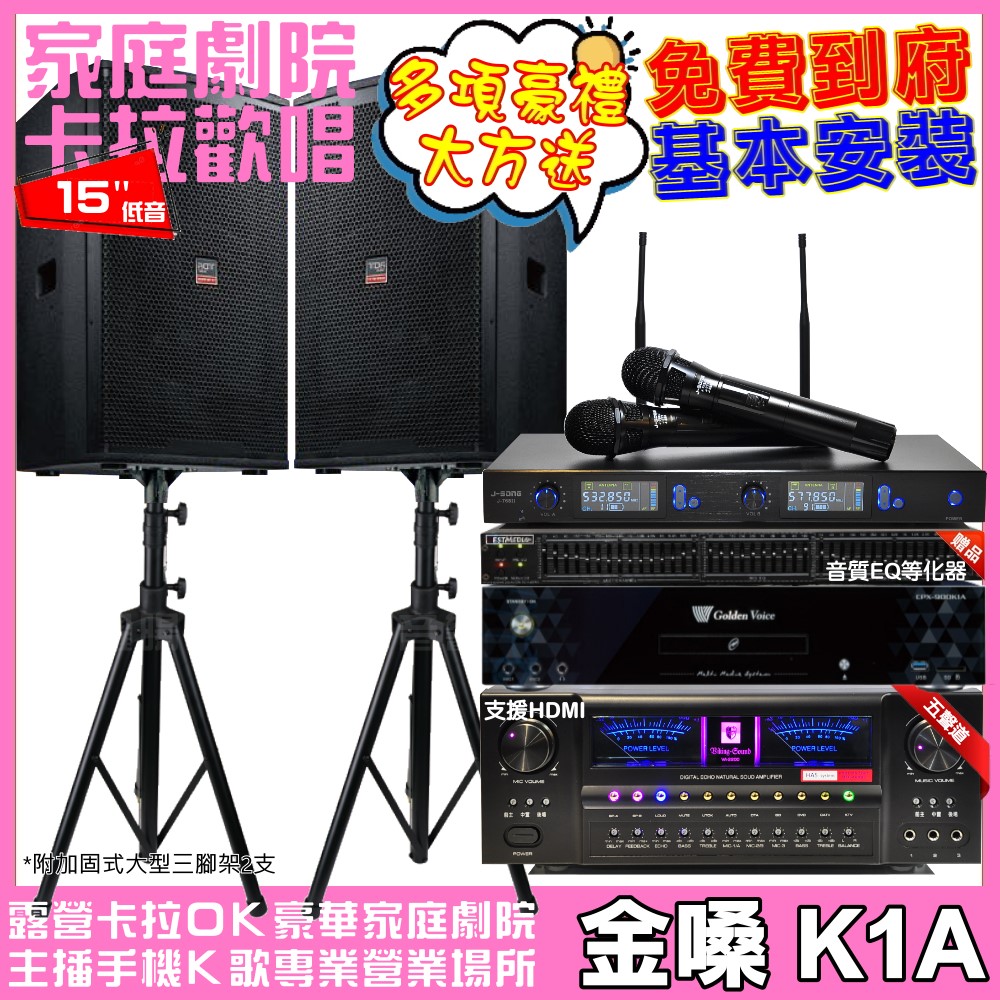 金嗓 歡唱劇院超值組 K1A+VA-2200HA5+TDF 