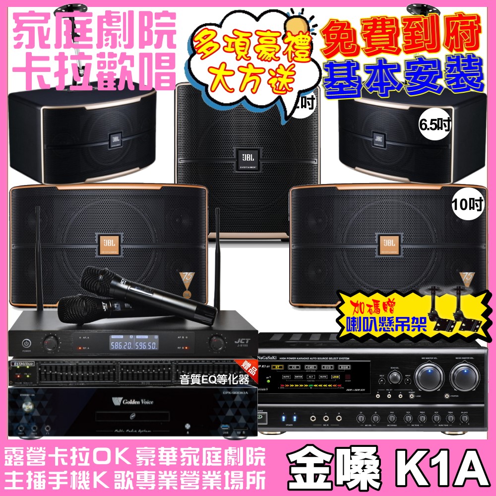 金嗓 歡唱劇院超值組 K1A+NaGaSaKi DSP-X1