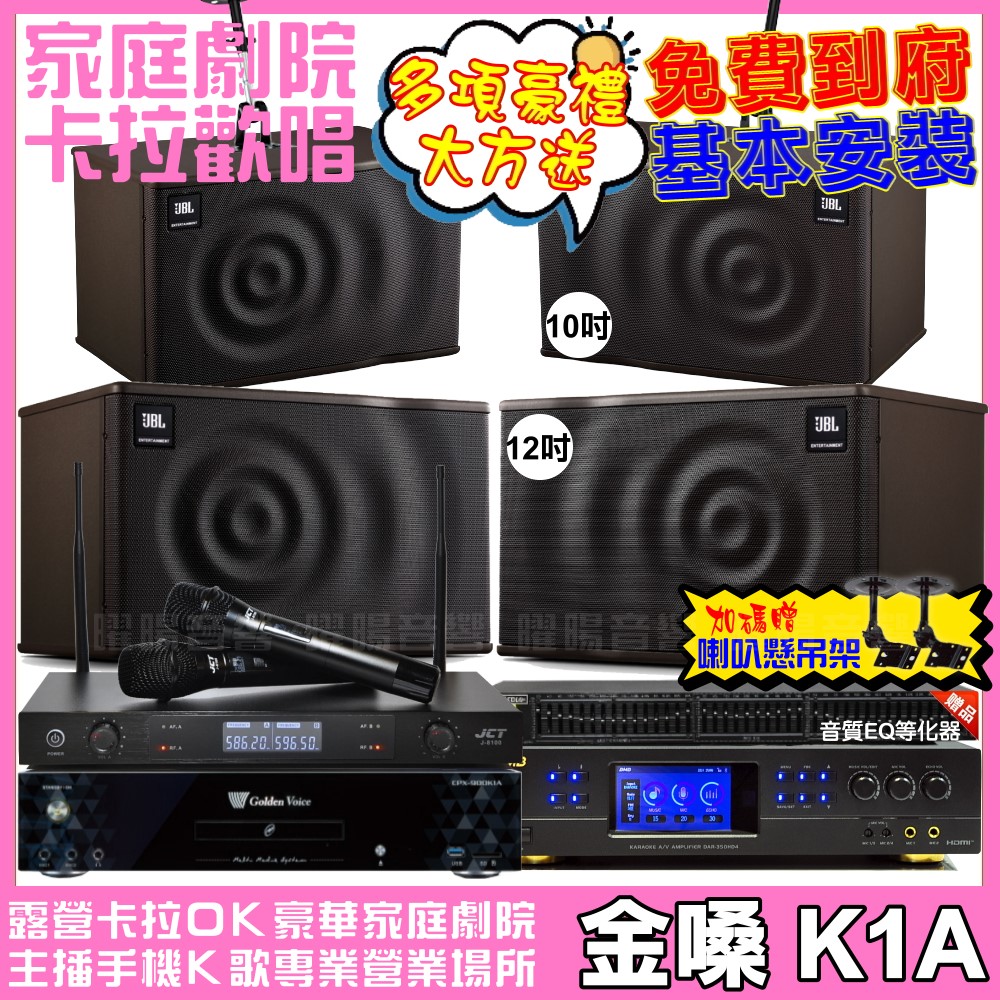 金嗓 歡唱劇院超值組 K1A+BMB DAR-350HD4+