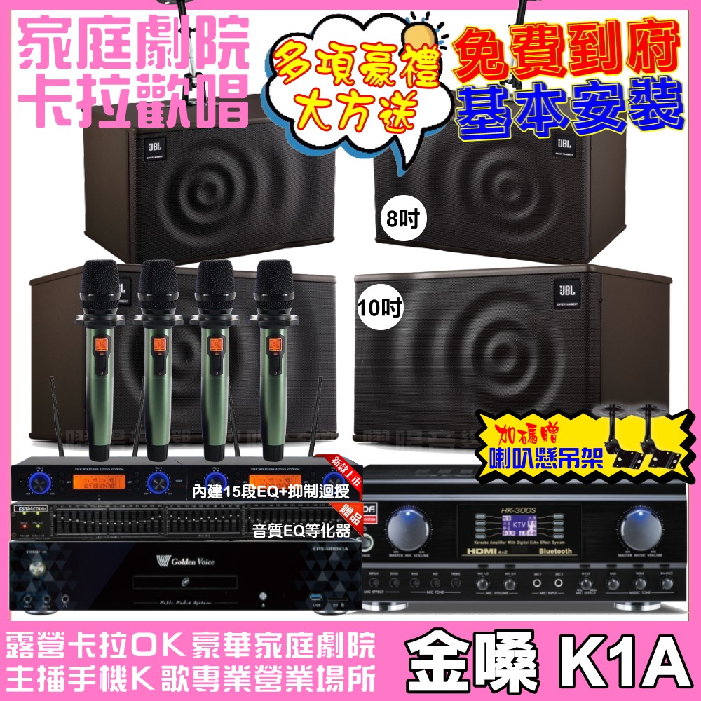 金嗓 歡唱劇院超值組 K1A+TDF HK-300S+JBL