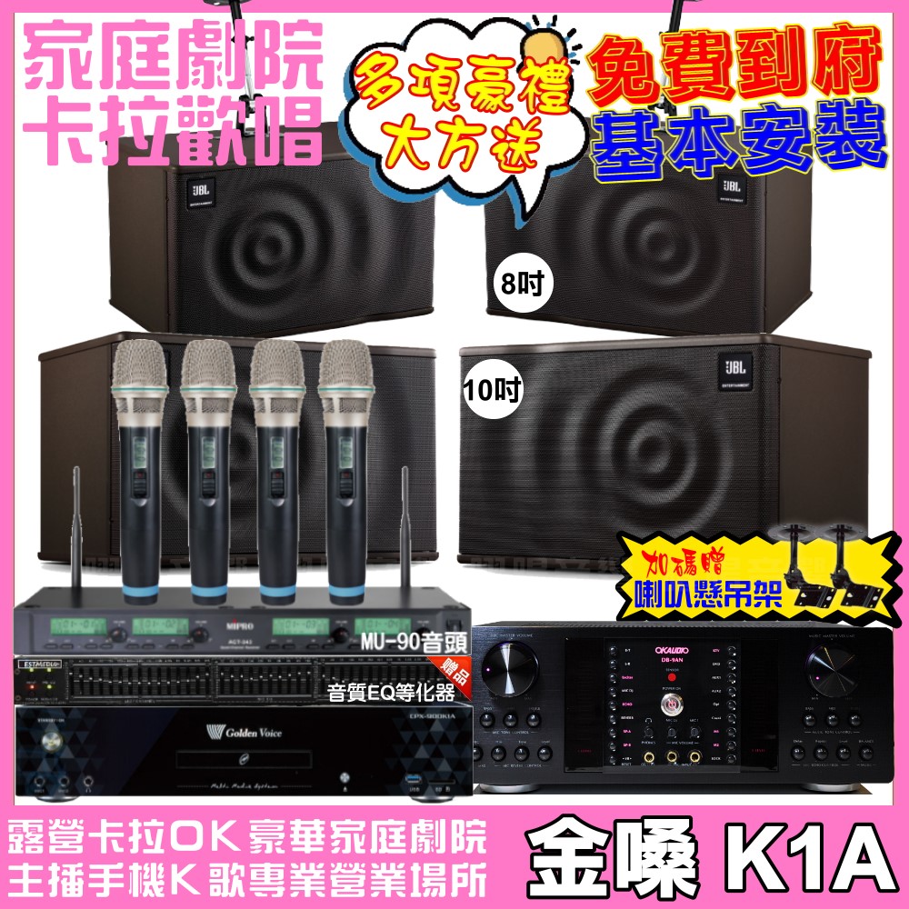 金嗓 歡唱劇院超值組 K1A+OKAUDIO DB-9AN+