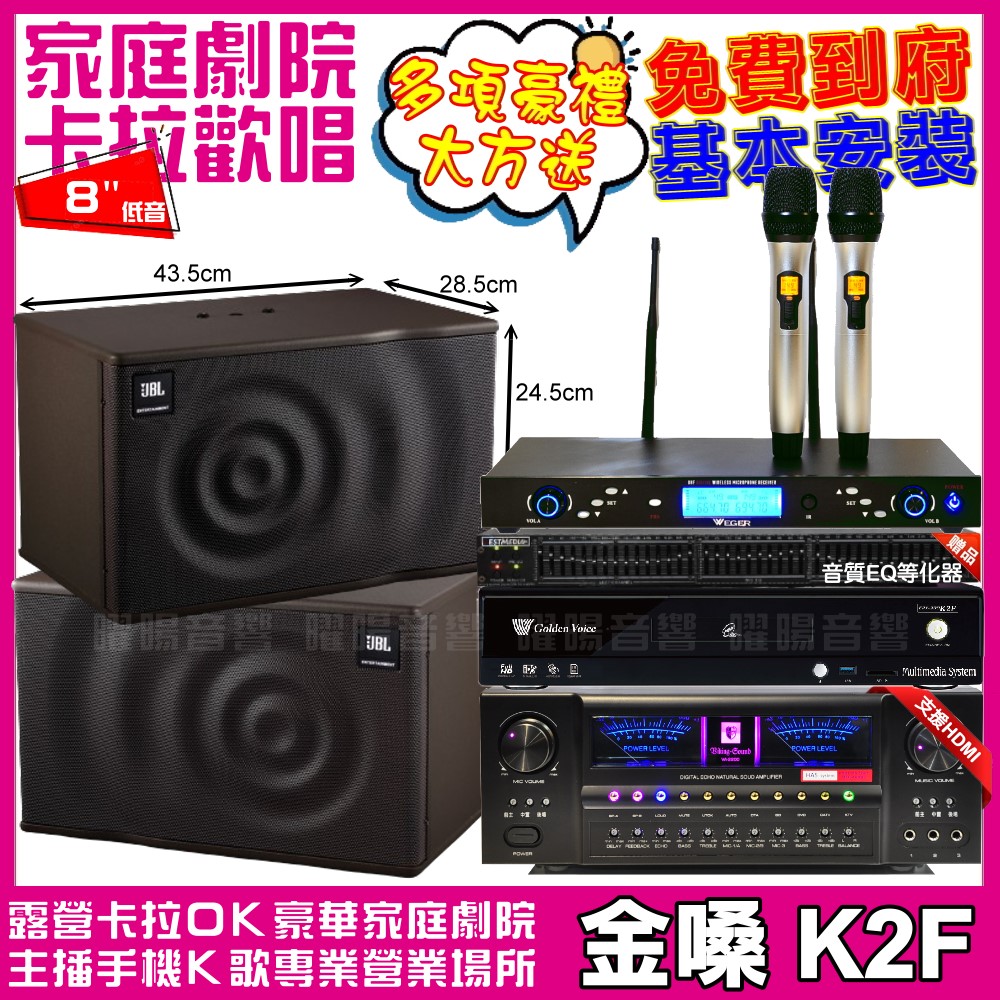 金嗓 歡唱劇院超值組 K2F+VA-2200HA5+JBL 