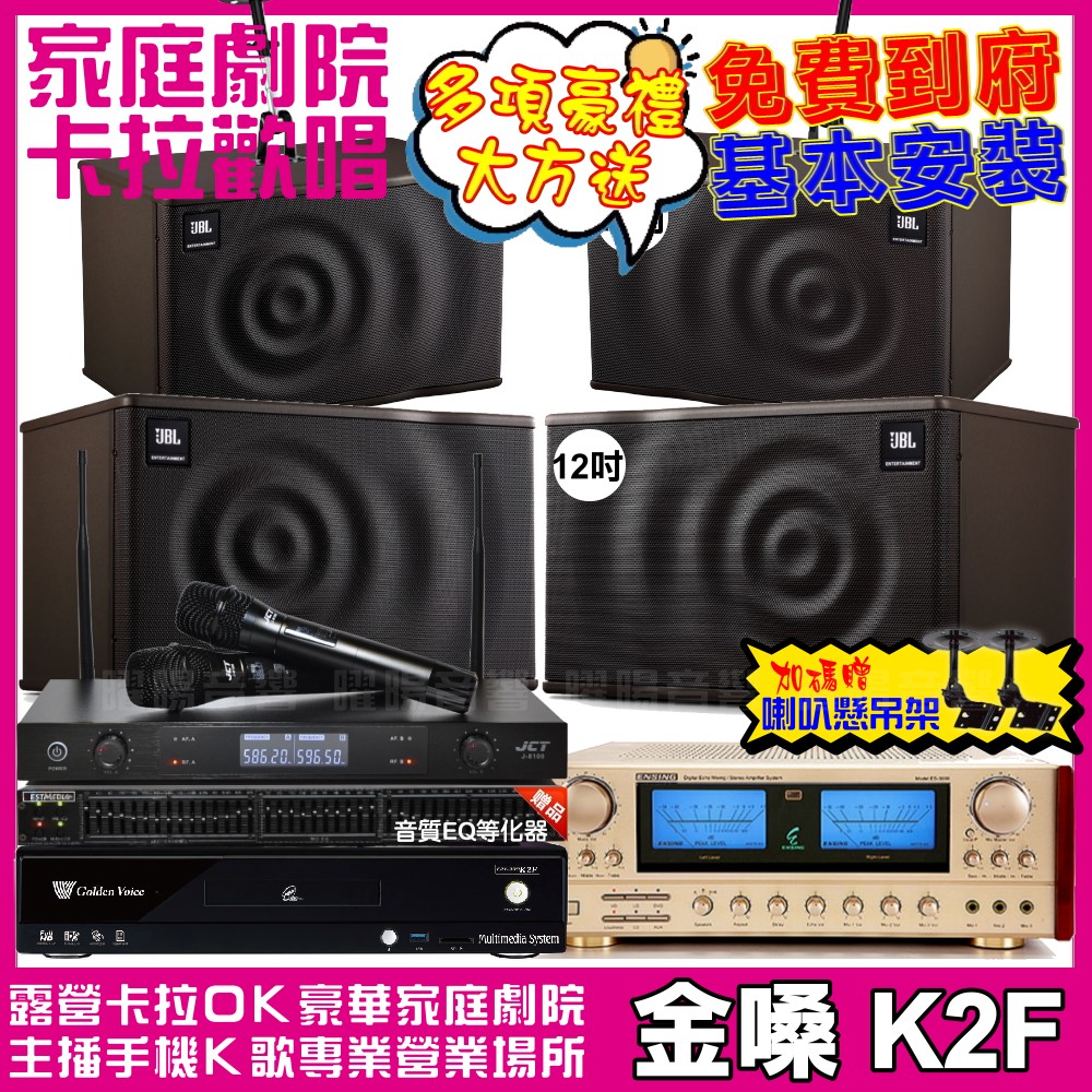 金嗓 歡唱劇院超值組 K2F+ENSING ES-3690S