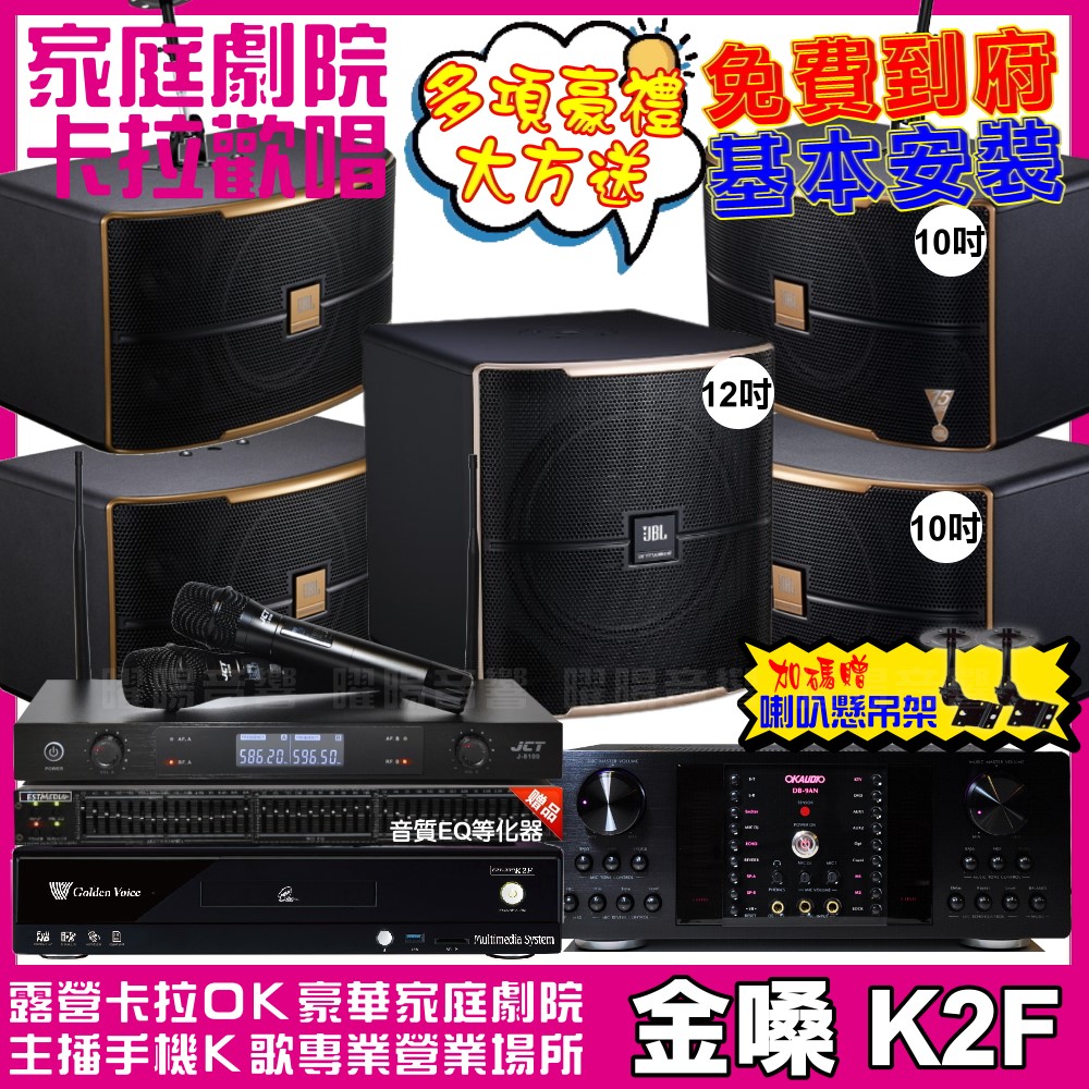 金嗓 歡唱劇院超值組 K2F+OKAUDIO DB-9AN+