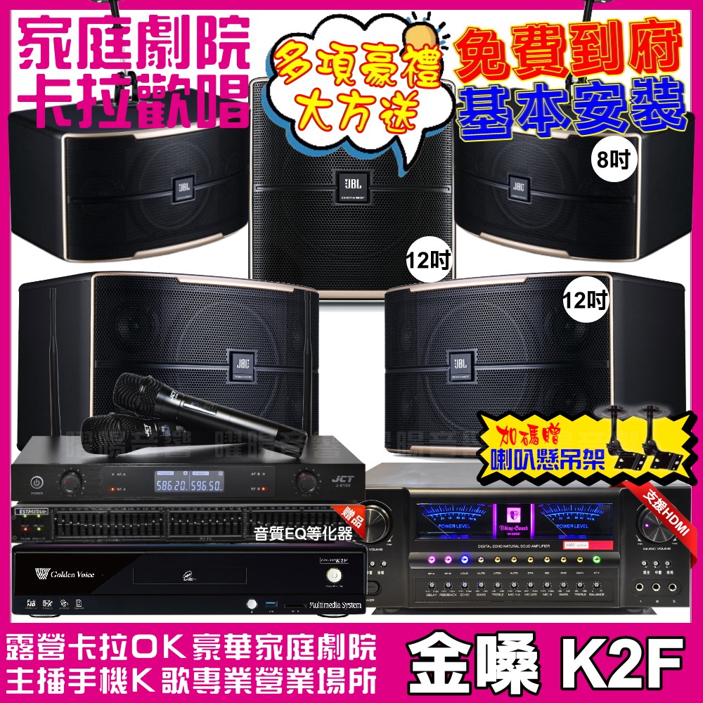 金嗓 歡唱劇院超值組 K2F+VA-2200HA+JBL P