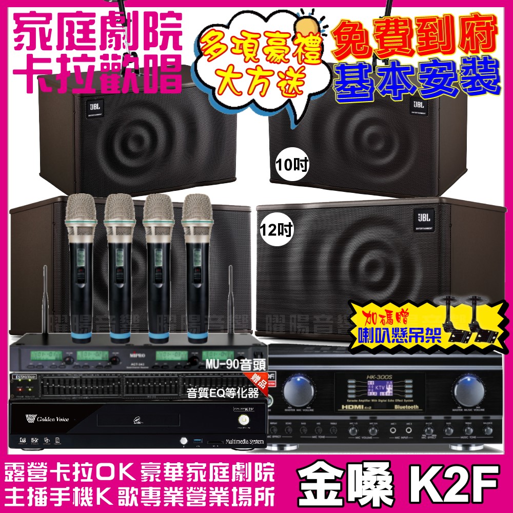 金嗓 歡唱劇院超值組 K2F+TDF HK-300S+JBL