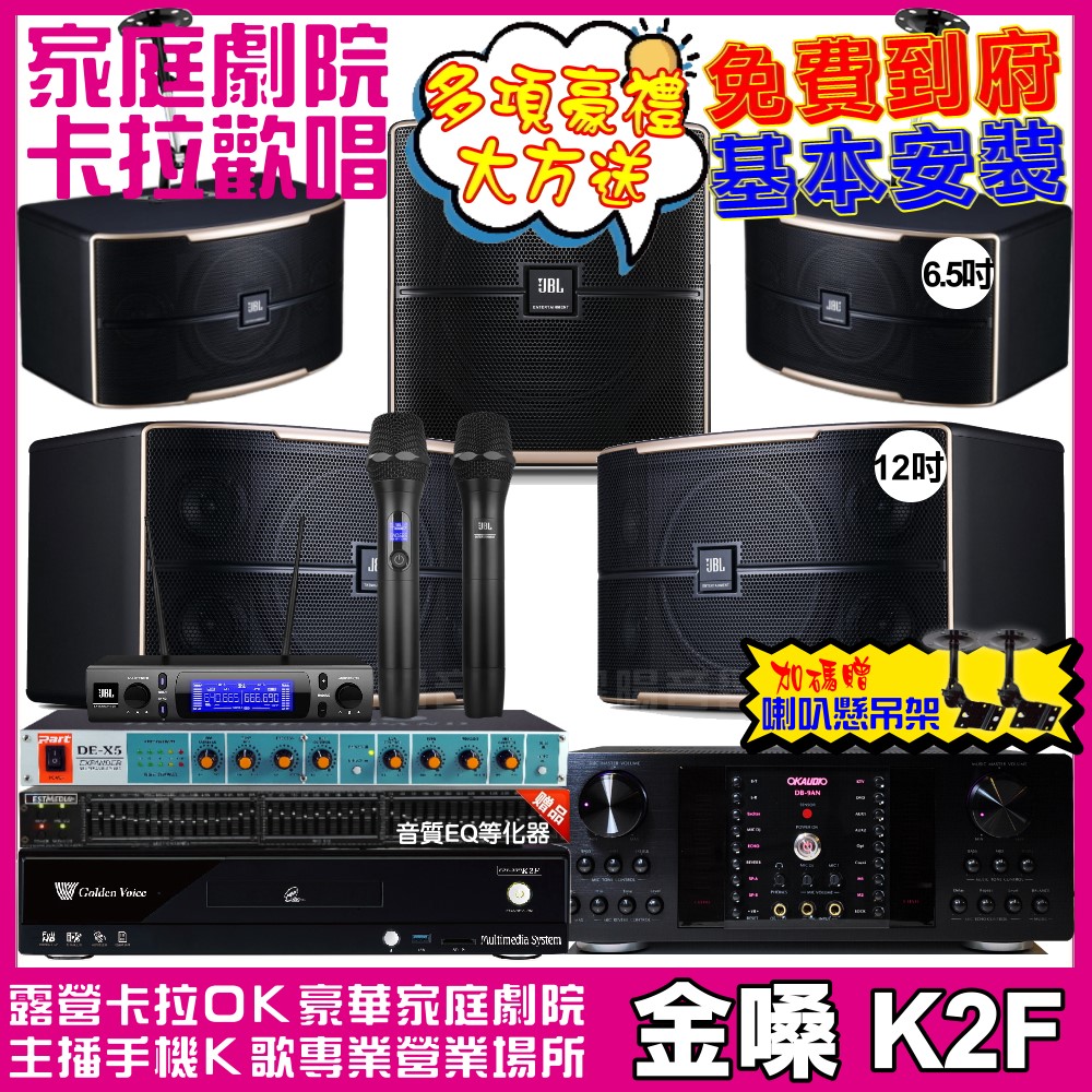 金嗓 歡唱劇院超值組 K2F+OKAUDIO DB-9AN+