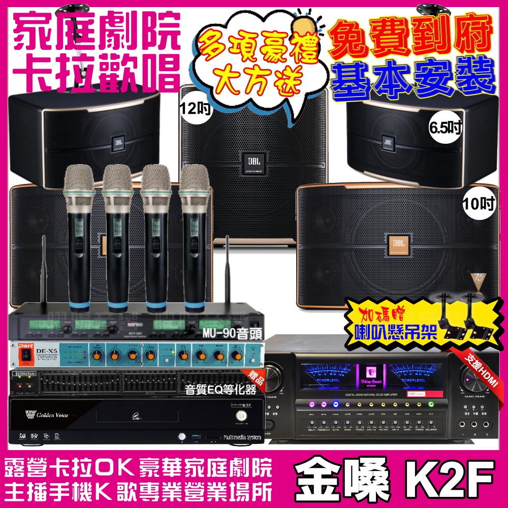 金嗓 歡唱劇院超值組 K2F+VA-2200HA+JBL P