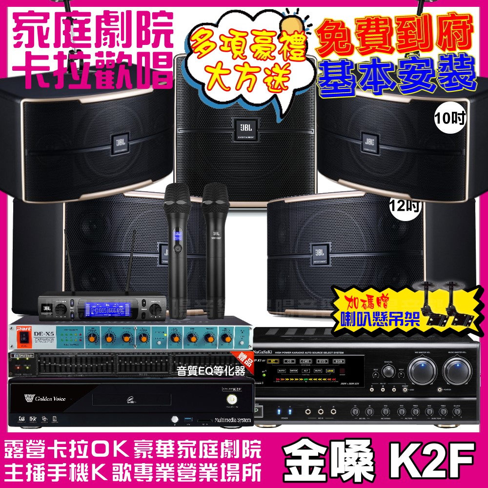 金嗓 歡唱劇院超值組 K2F+NaGaSaKi DSP-X1