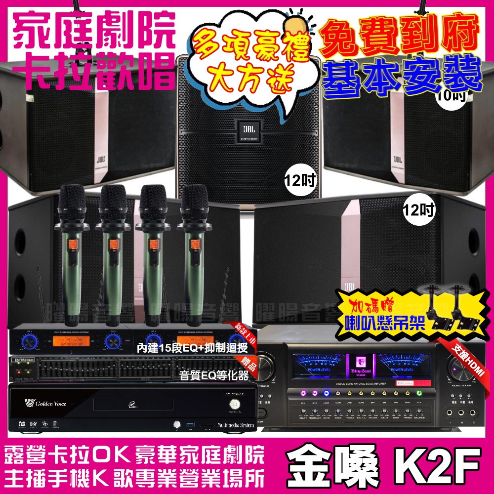 金嗓 歡唱劇院超值組 K2F+VA-2200HA+JBL K