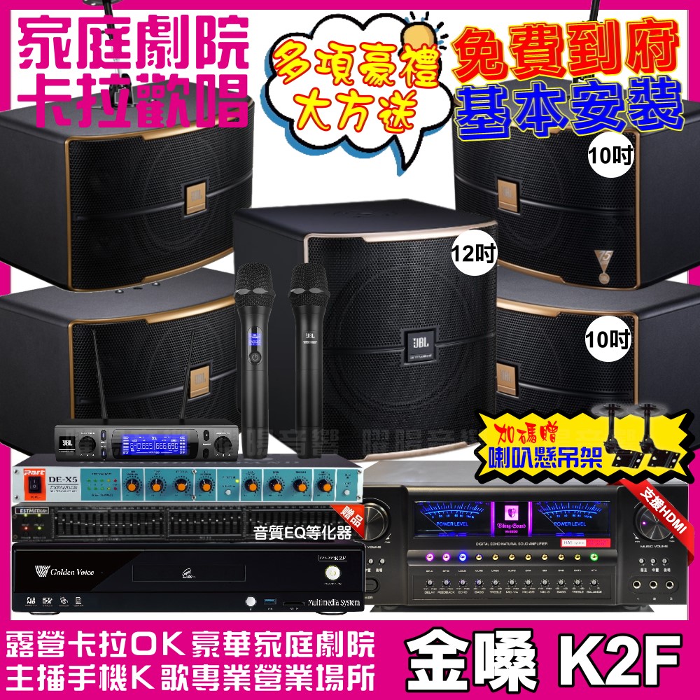 金嗓 歡唱劇院超值組 K2F+VA-2200HA+2組JBL