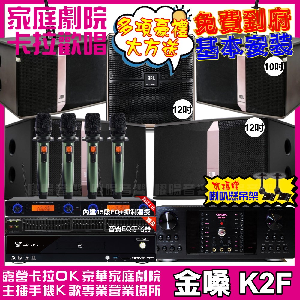 金嗓 歡唱劇院超值組 K2F+OKAUDIO DB-9AN+