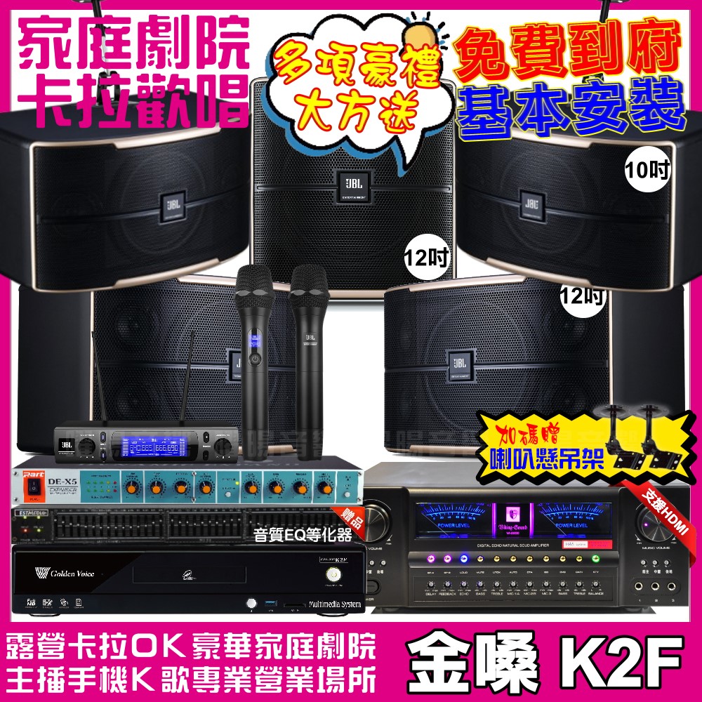 金嗓 歡唱劇院超值組 K2F+VA-2200HA+JBL P