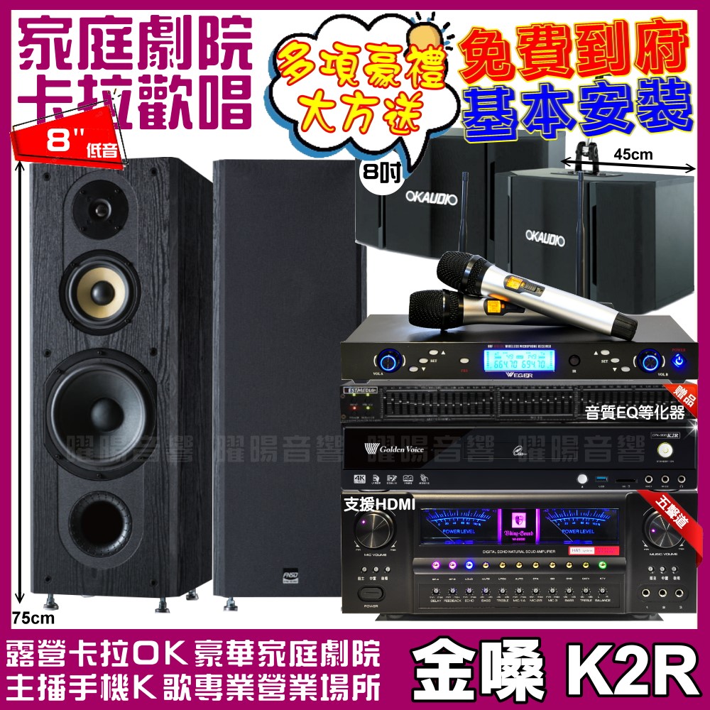 金嗓 歡唱劇院超值組 K2R+VA-2200HA5+FNSD