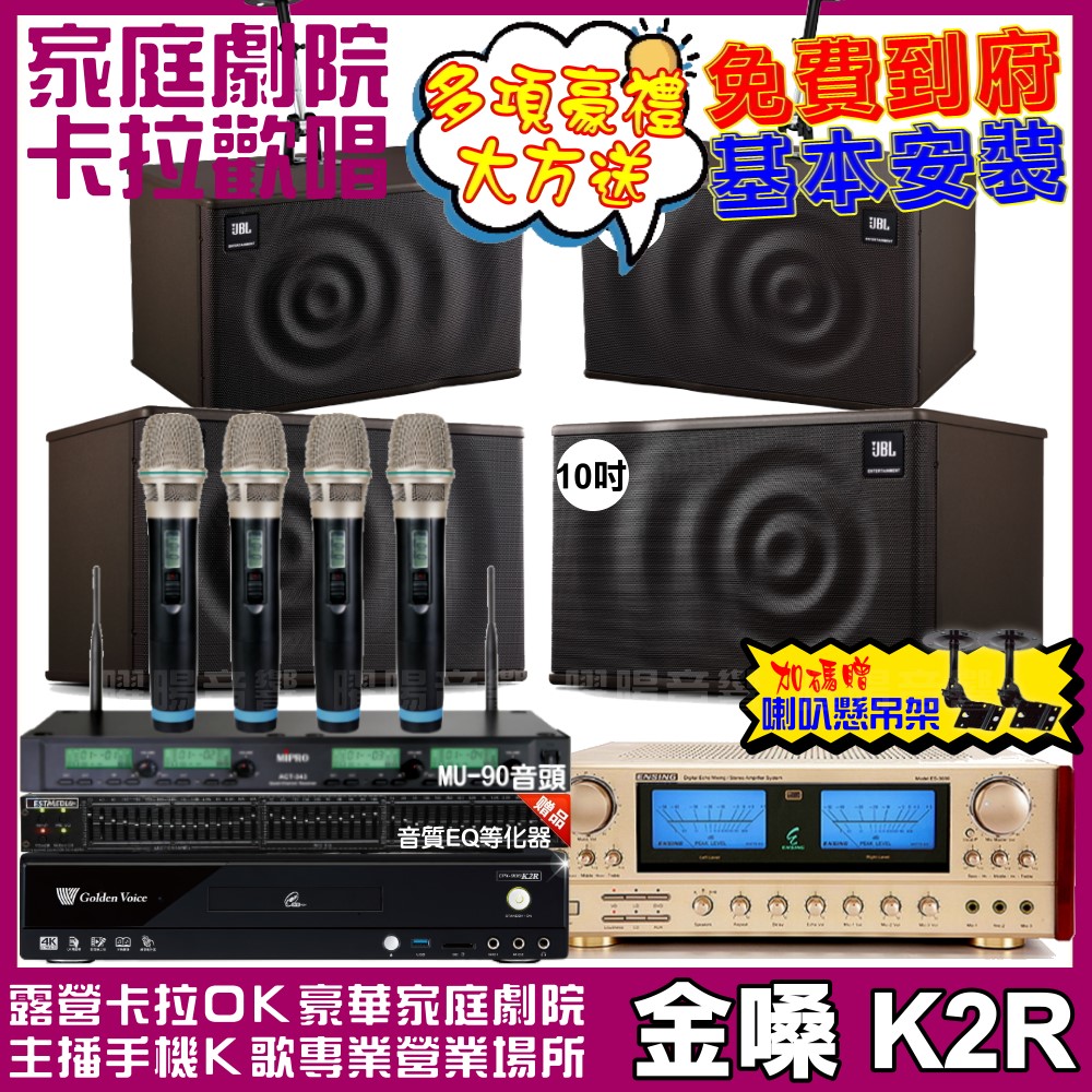 金嗓 歡唱劇院超值組 K2R+ENSING ES-3690S