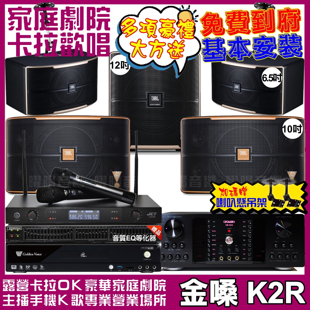 金嗓 歡唱劇院超值組 K2R+OKAUDIO DB-9AN+