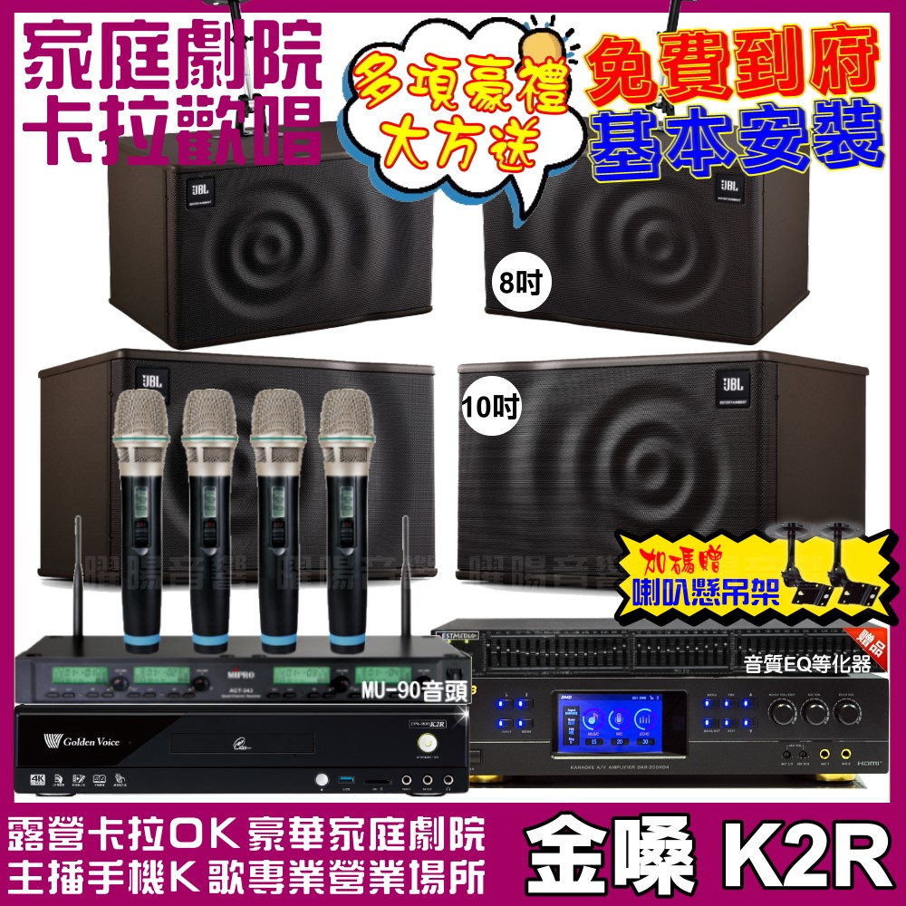 金嗓 歡唱劇院超值組 K2R+BMB DAR-350HD4+